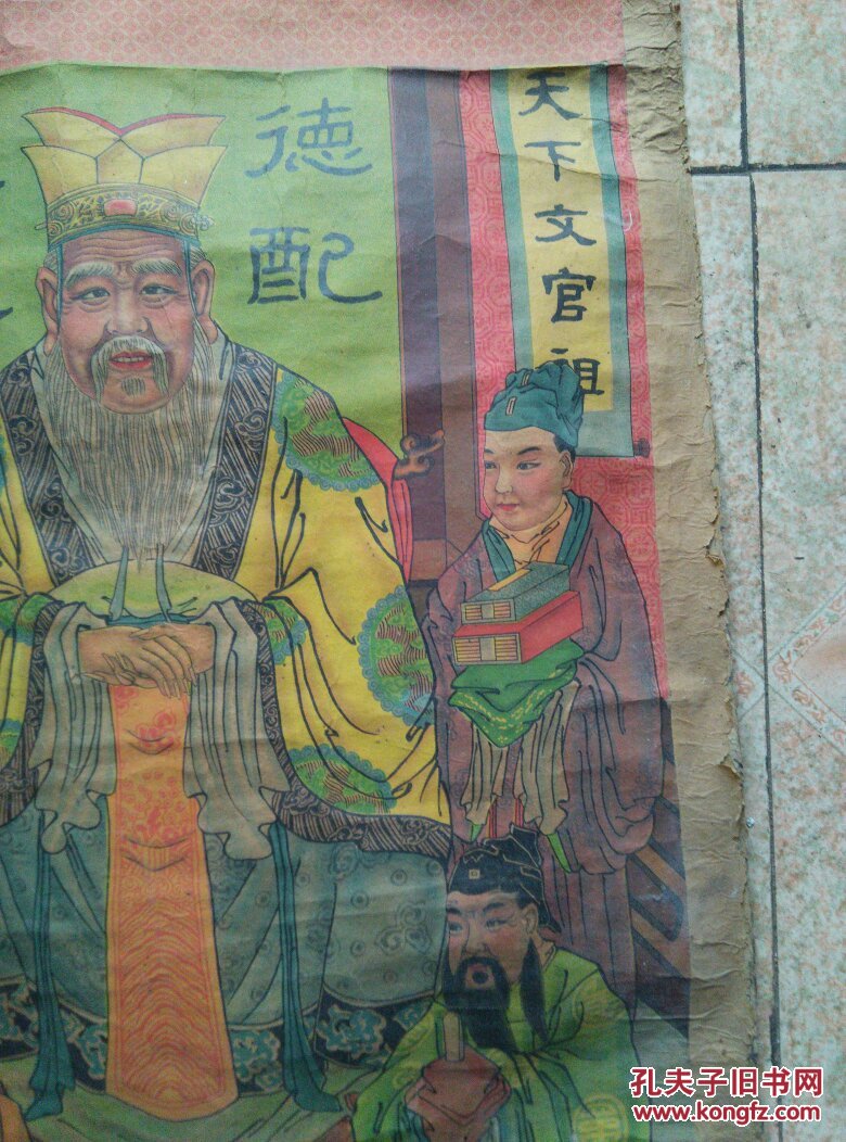 晚清民国天津印孔子年画一张