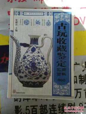 收藏古玩如何鉴别 ed6228f3b2d9c7dcaa6ec6e555a04c1a_n.jpg