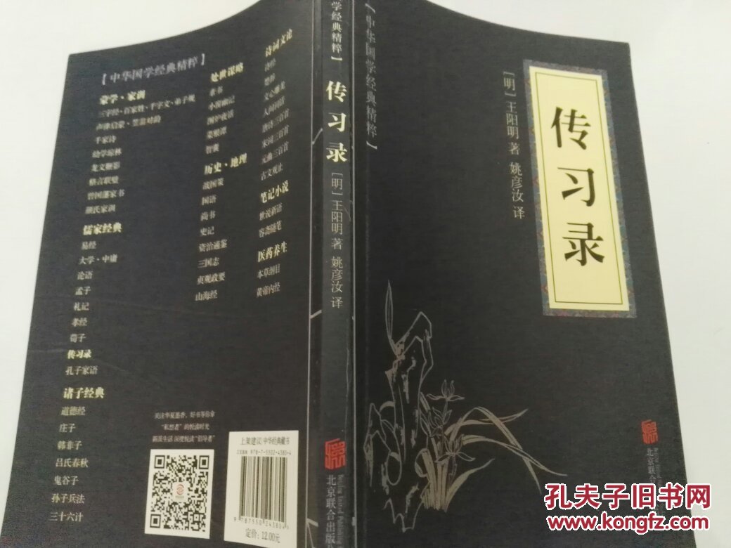 传习录(王阳明传世名作,精选原文,注释,译文,便携阅读,收藏
