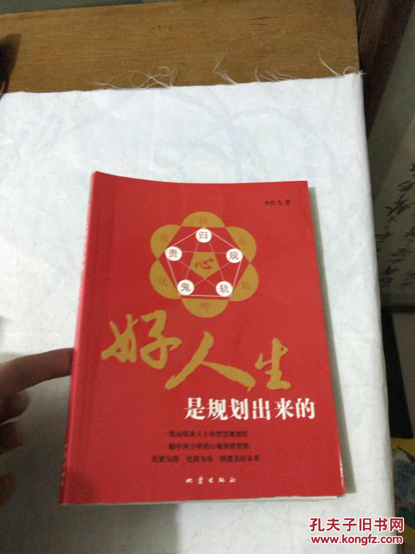 好人生是规划出来的