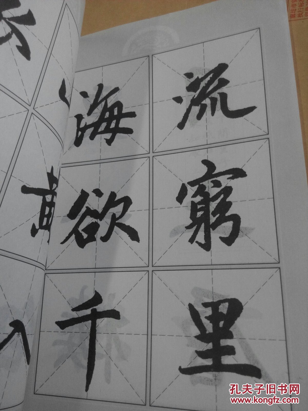 赵孟頫胆巴碑集字古诗