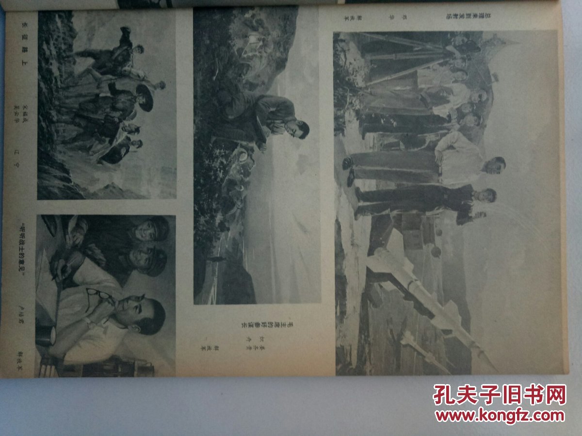 建军五十周年《美术作品展览图录》