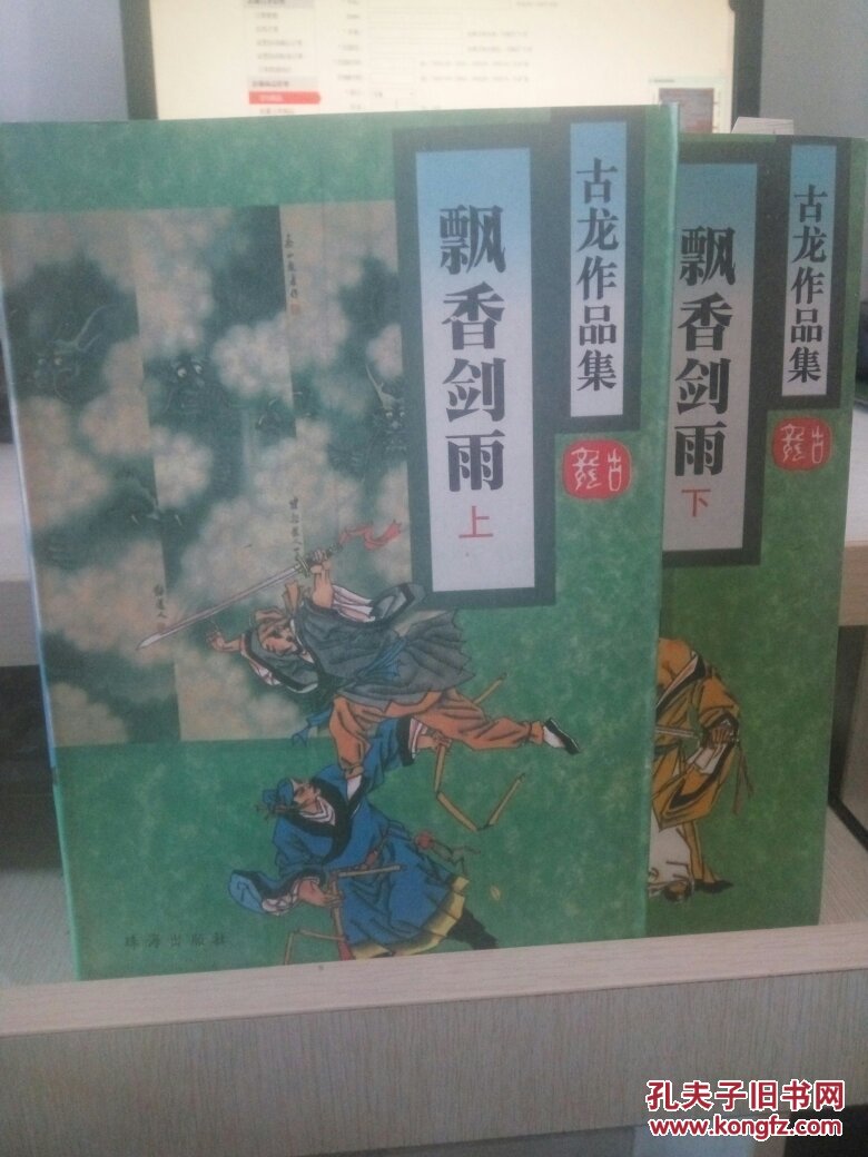 古龙作品集49.50 《飘香剑雨》上下册