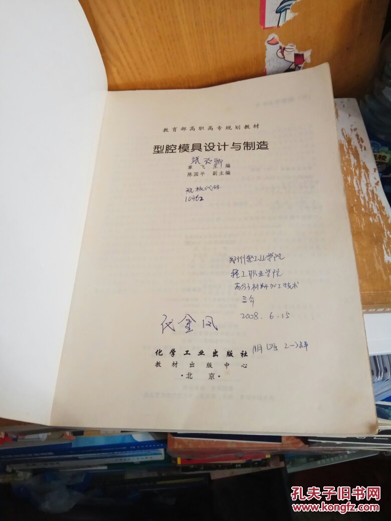 型腔模具设计与制造章飞陈国平9787502540746cdr做ui设计教程图片