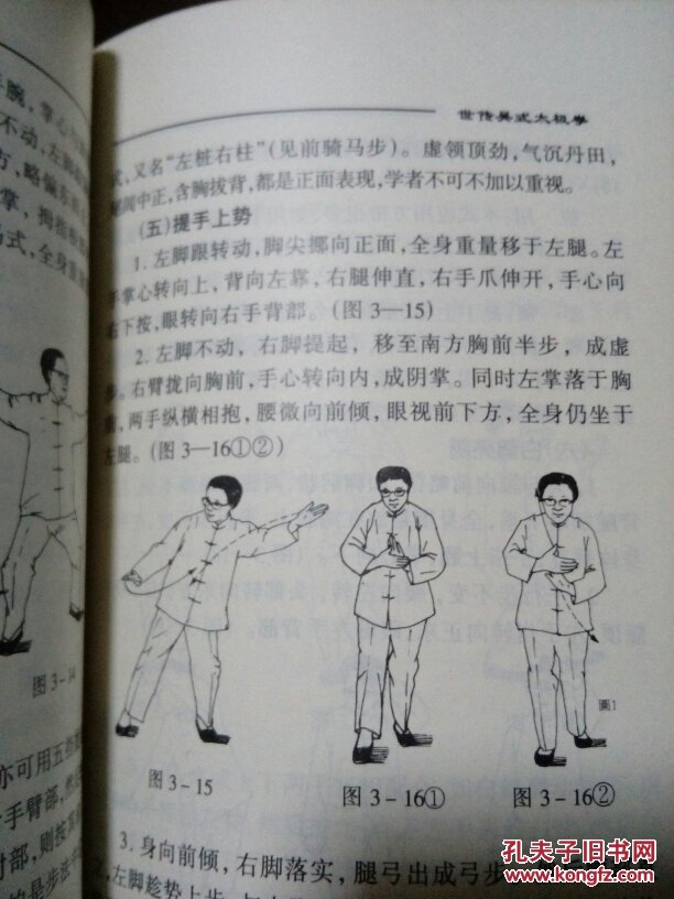 正版.正宗吴式太极拳