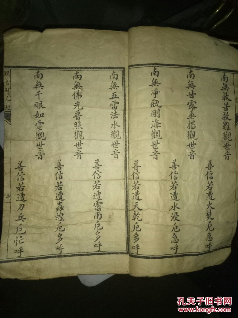 观音解冤经