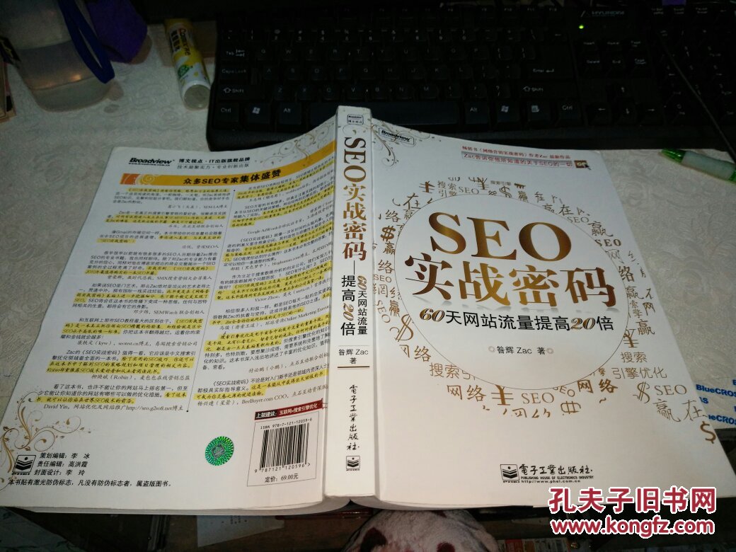 seo实战密码