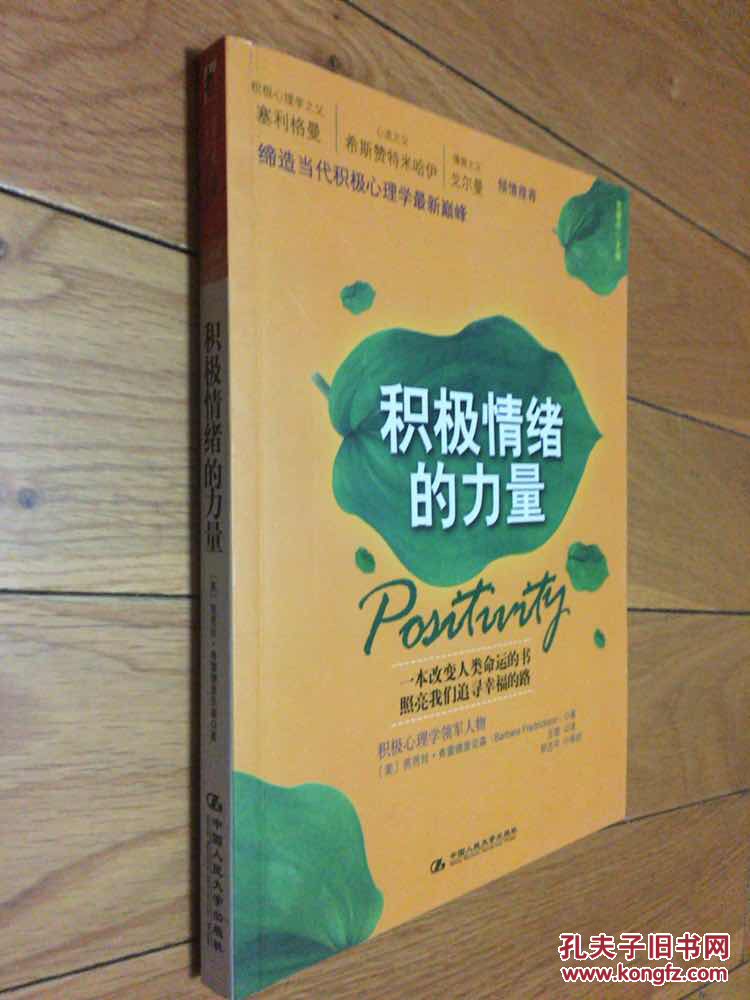 积极情绪的力量