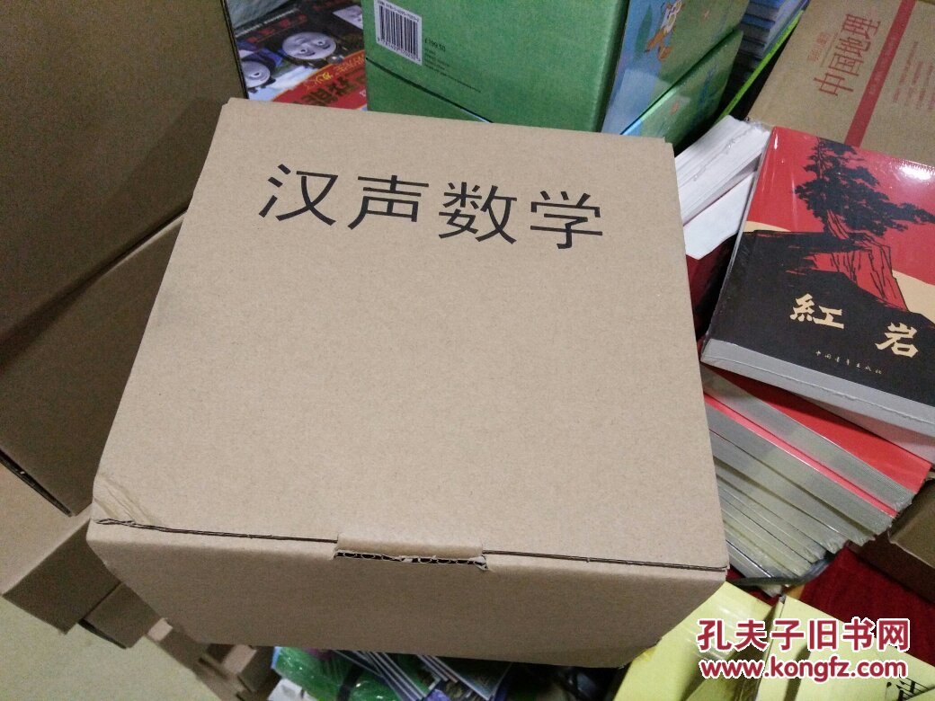 【图】现货 汉声数学图画书(全套共41册+妈妈