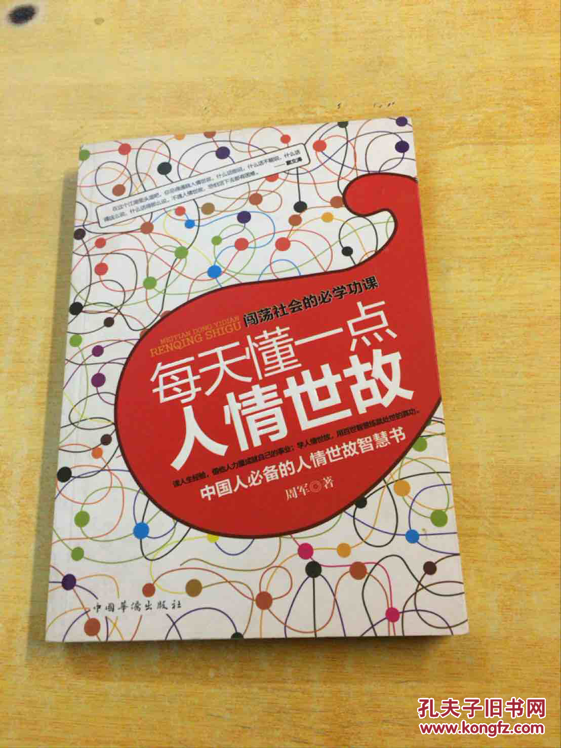 每天懂一点人情世故