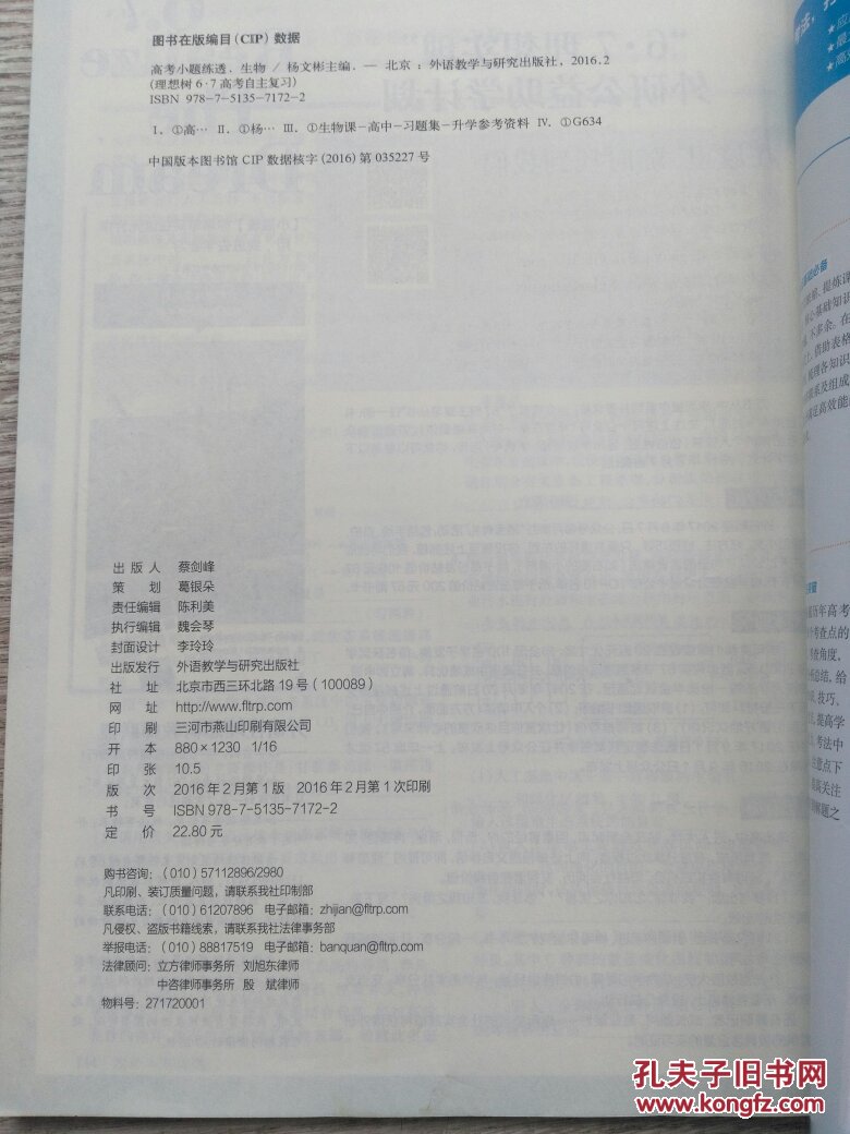 高考小题练透 生物(a194)_杨文彬 主编_孔夫子旧书网