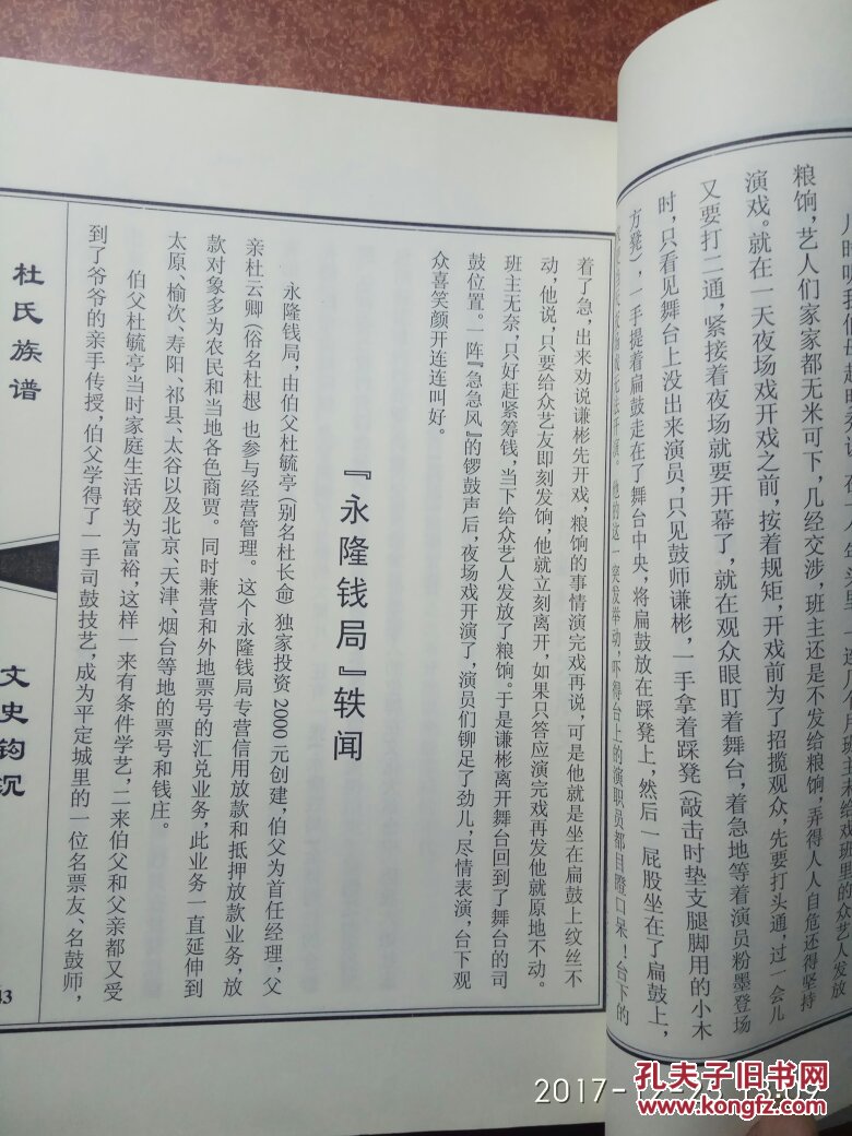 山西平定 杜氏族谱 印量360册