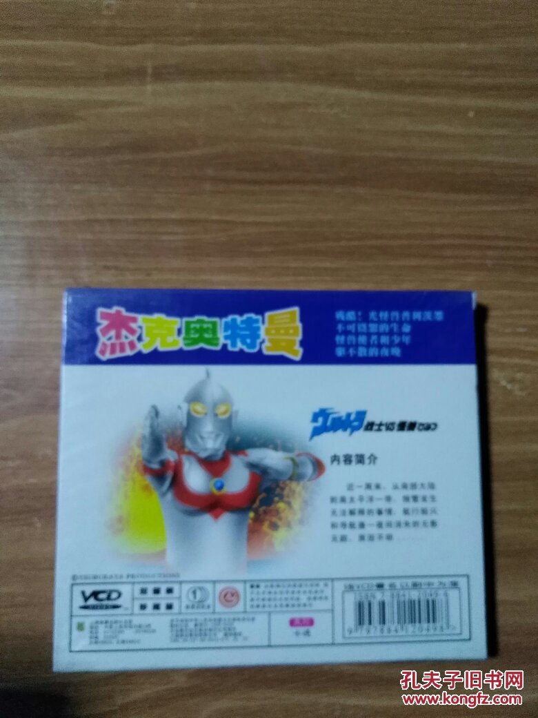 杰克奥特曼 残酷 光怪兽普利茨墨 2vcd