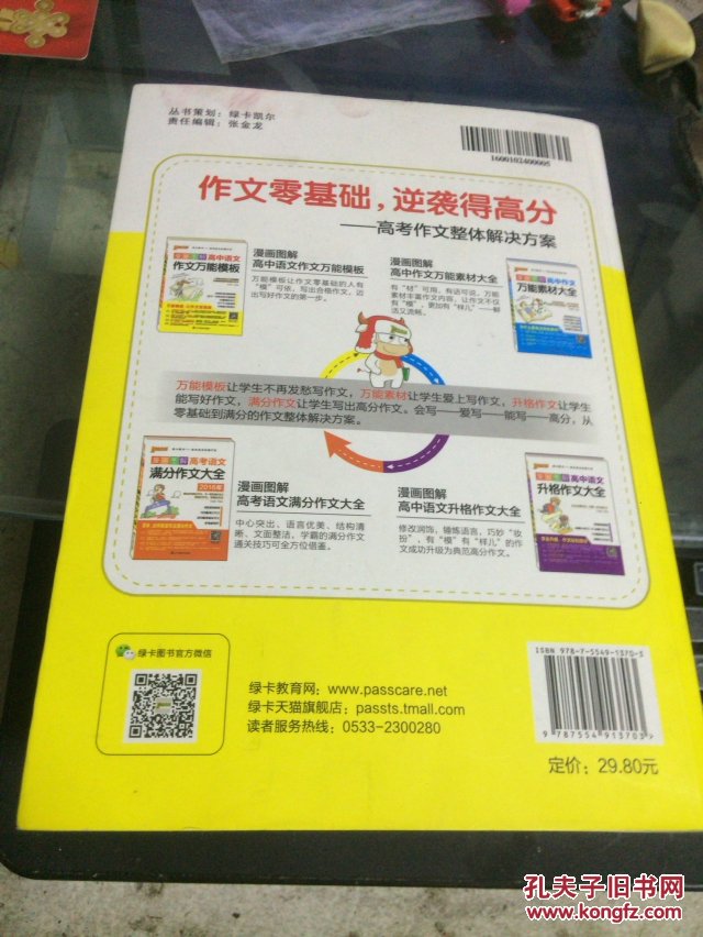 【图】漫画图解高中英语作文万能模板;_辽宁教