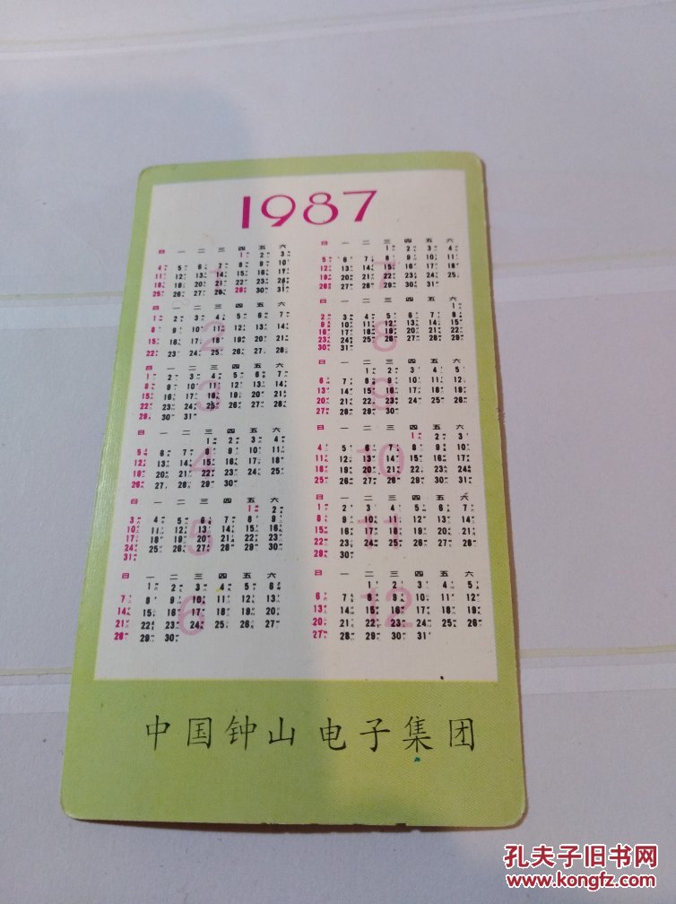 1987年年历片