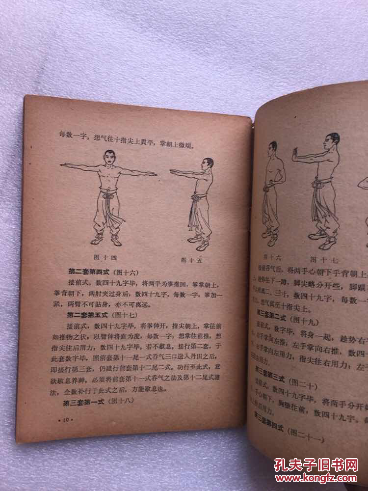 易筋经 六十年代印刷