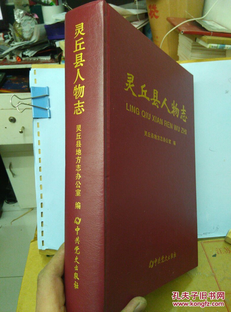 灵丘县人物志