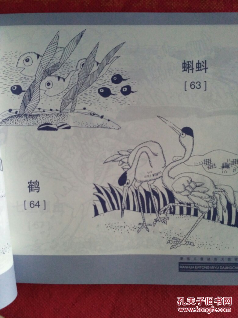 漫画儿童谜语大竞猜 张器友 等边 蒋晓鸥 陈林 李健 等绘画