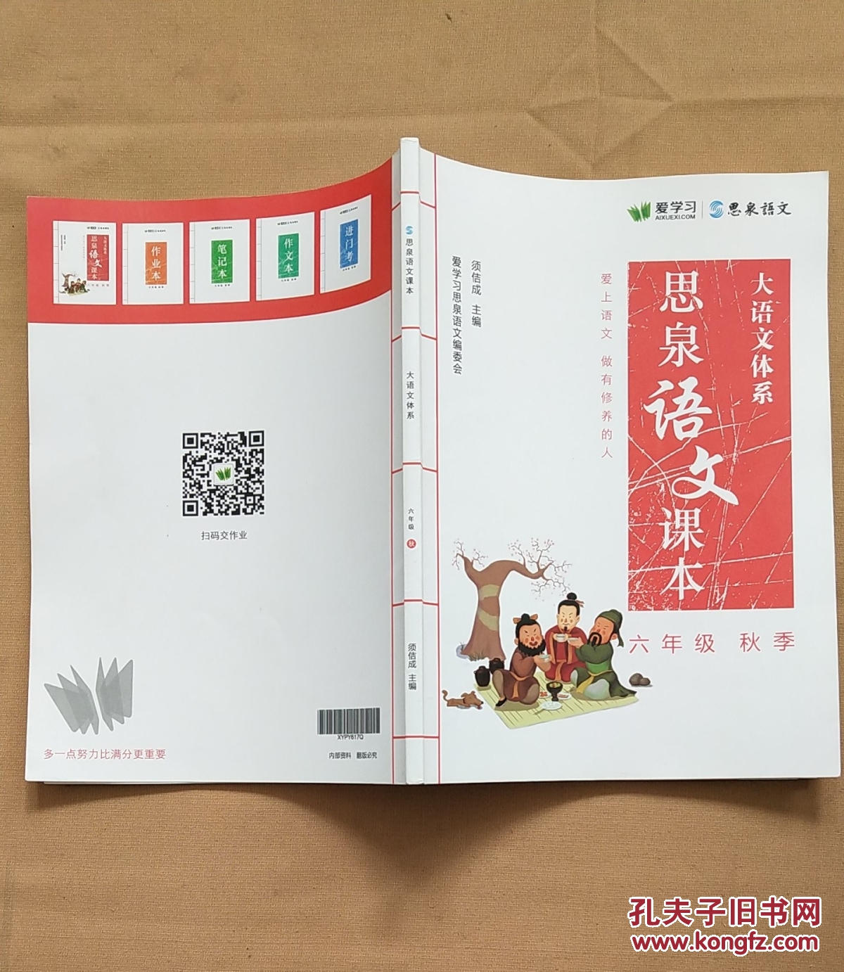 思泉大语文 大语文体系 3年级/寒 作业本 作文本 笔记本 进门考(5件套
