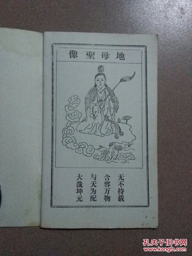 地母经