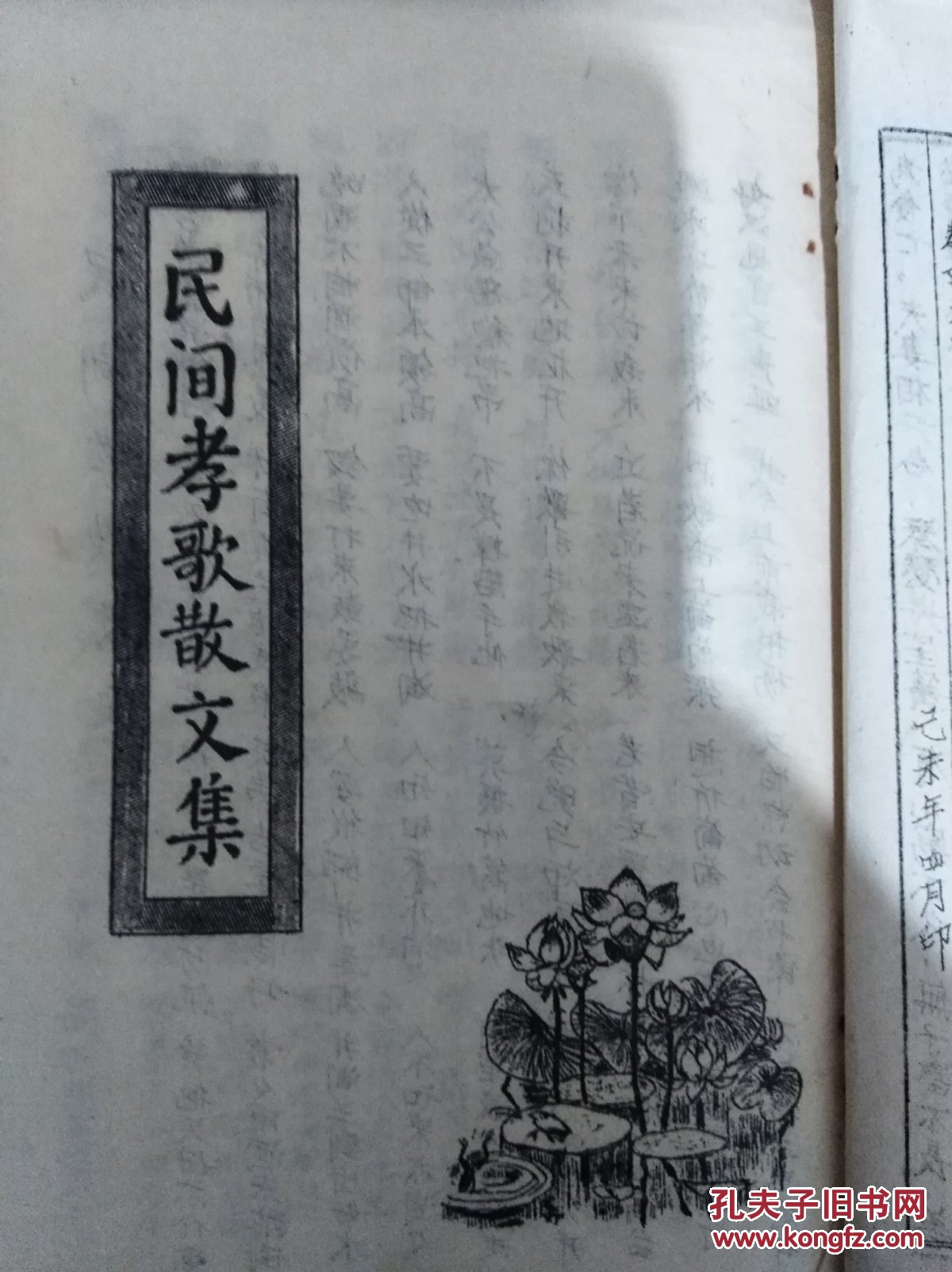 増广贤文百家姓民间孝歌散文集等老版本自行合订
