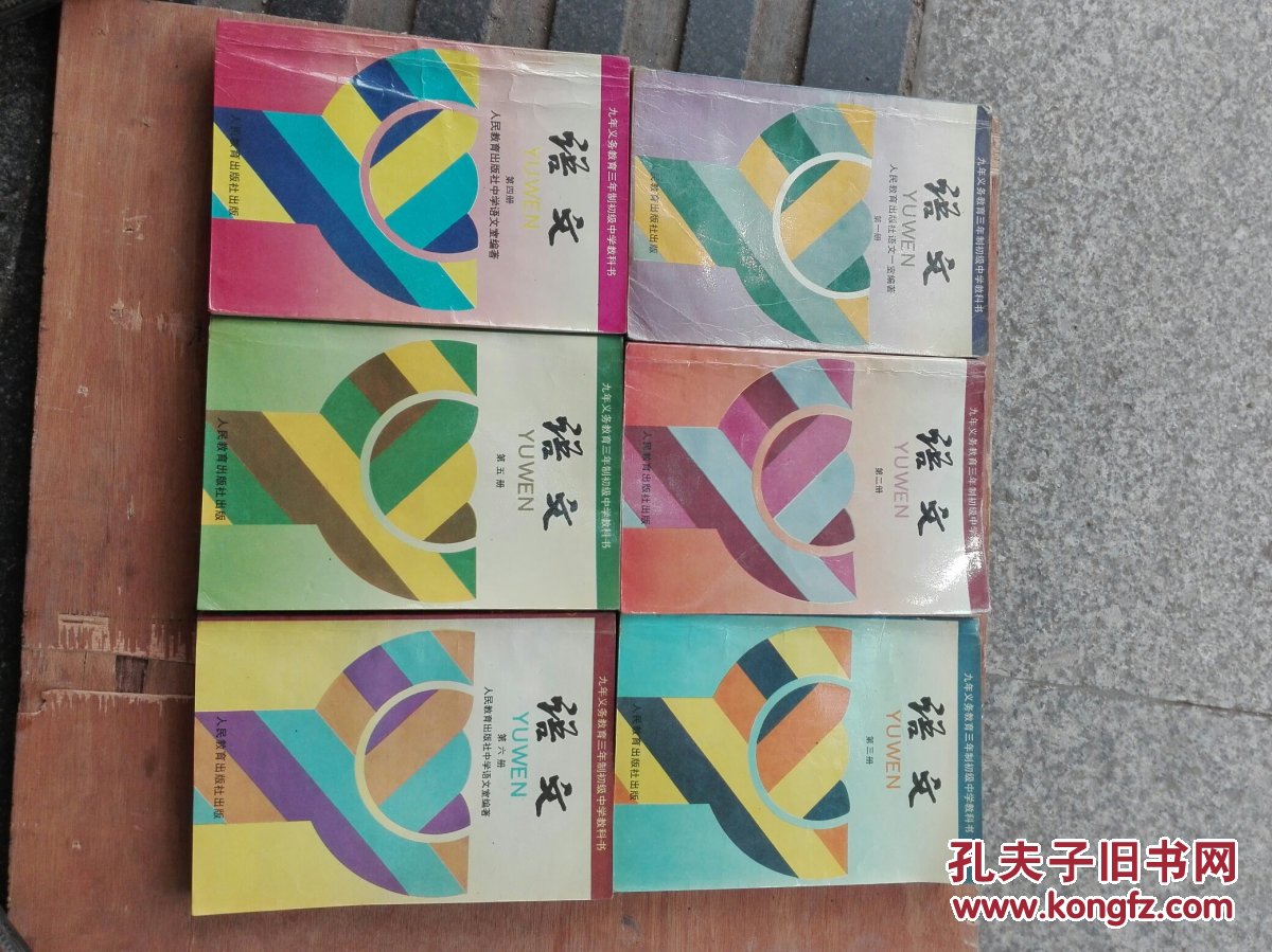 90年代老课本:老版初中语文课本 九年义务教育