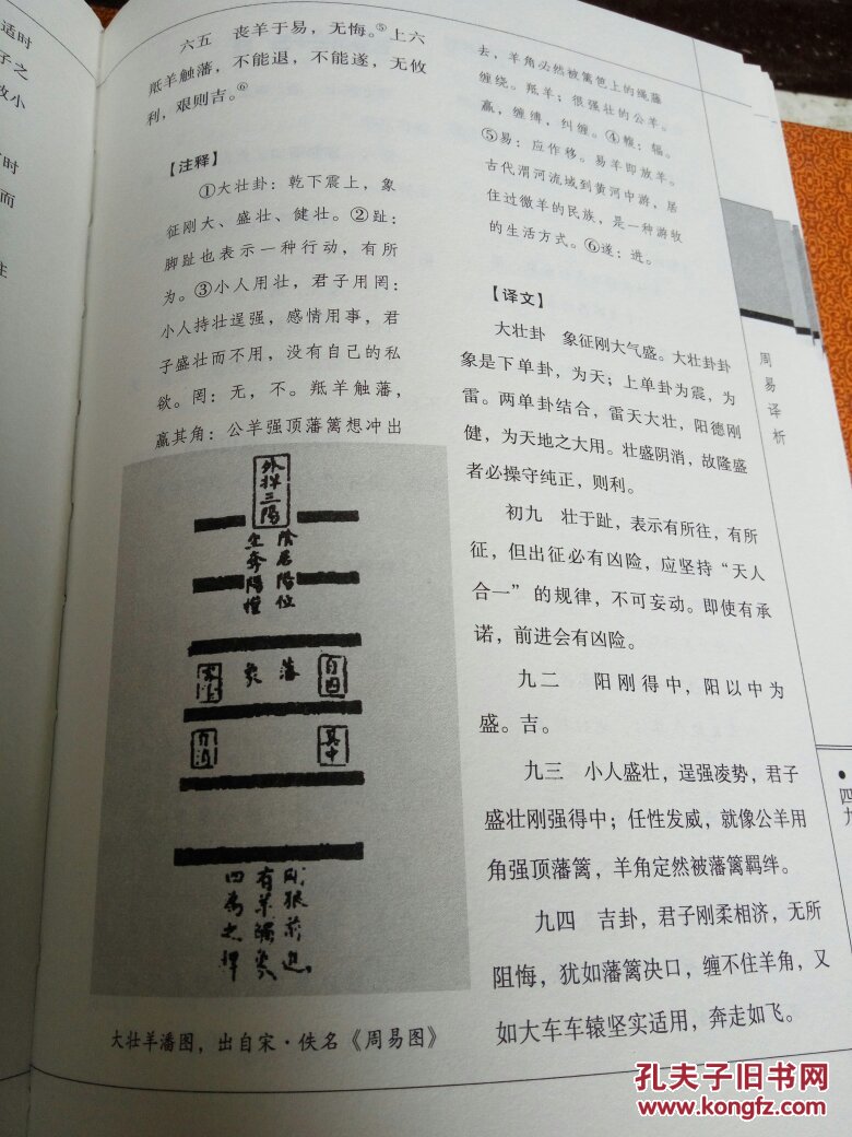 珍藏版周易全书(1-4册)(有套盒) 9787545132649