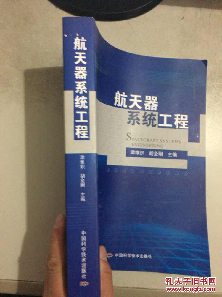 航天器系统工程