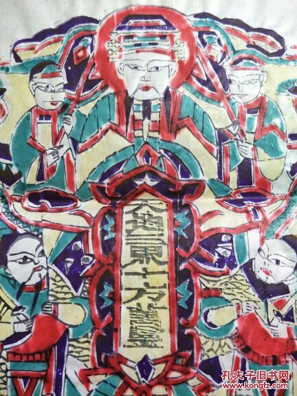 老天爷.彩色套印.
