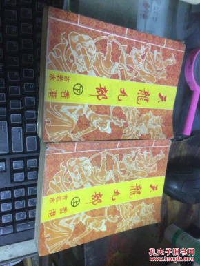 天龙九部(上下)