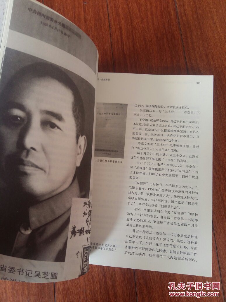 圣殿:1959-1961信阳大饥荒沉思录,(16开)