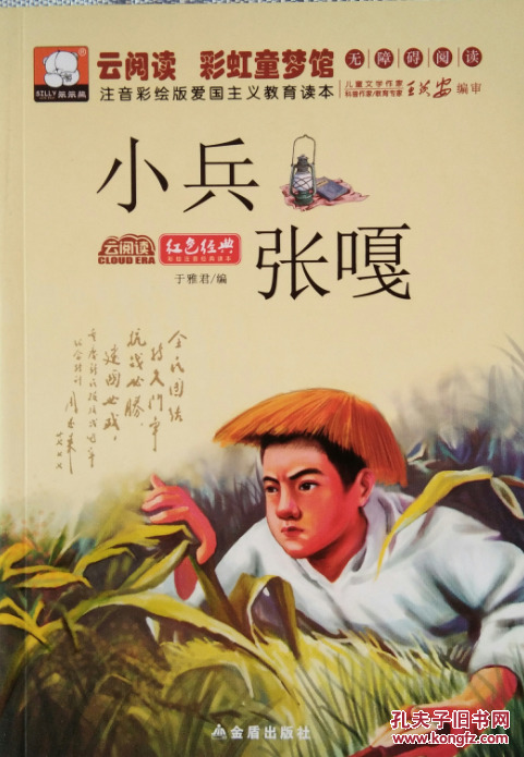 10册红色经典彩图版《小兵张嘎》儿童读物7-10岁小学生课外阅读书籍一