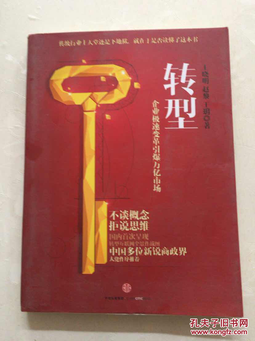 转型企业极速变革引爆万亿市场