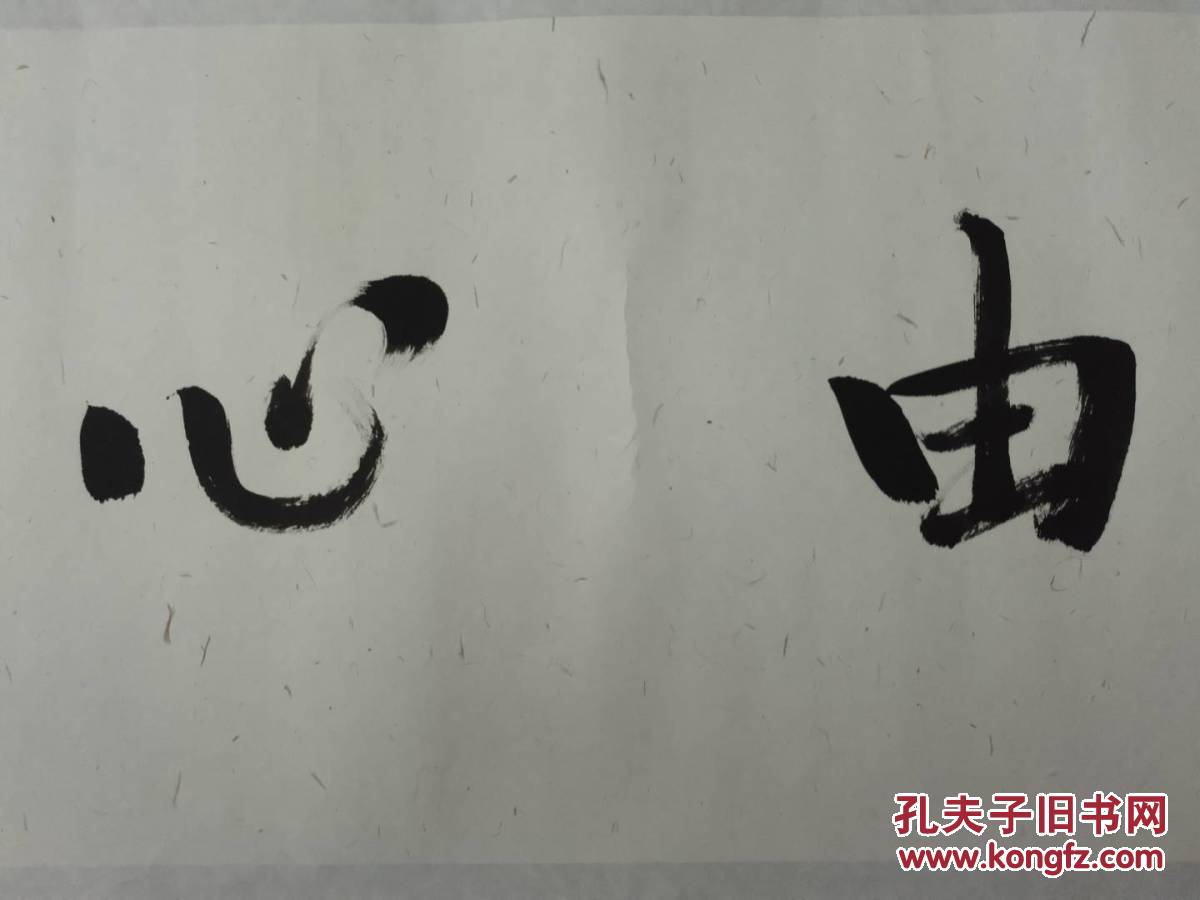 新得甘肃省美协副主席甘肃国画院副院长王晓银书法境由心生213436终身