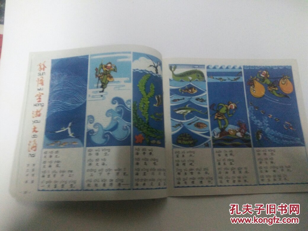 【图】1979年(拼音识字)(伐木)(珍贵的笔记本)