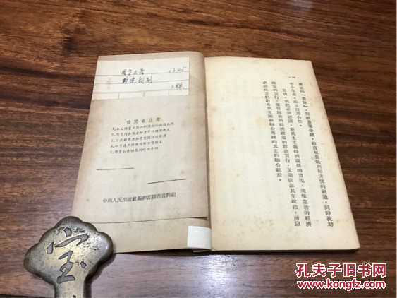 【图】封建剥削-新中国百科小丛书_生活、读书