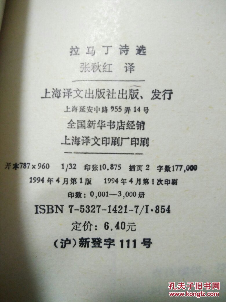外国诗歌丛书:拉马丁诗选