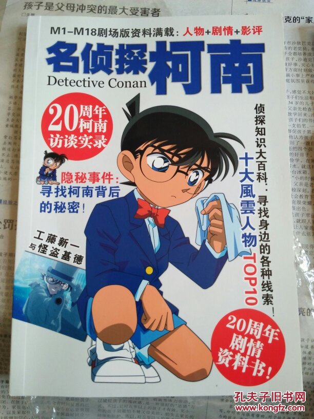 名侦探柯南m1m18剧场版资料满载附5张明信片2张dvd碟片