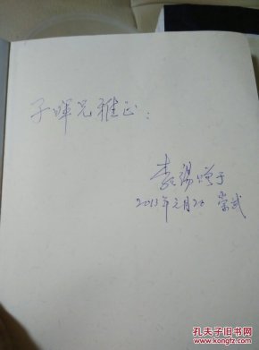 晋江华侨华人研究(作者签赠)