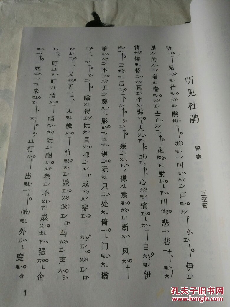南曲选集(三)工尺谱(30号)