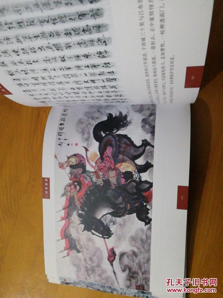 三国英雄谱(张新之图文)