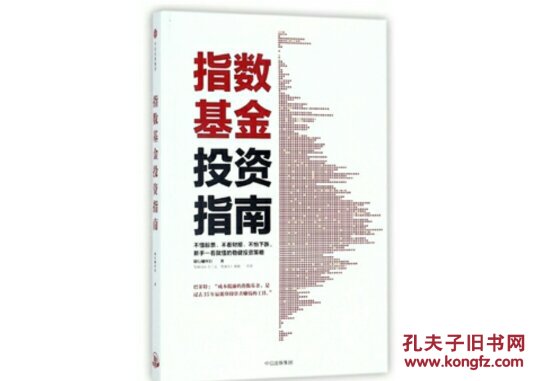 指数基金投资指南