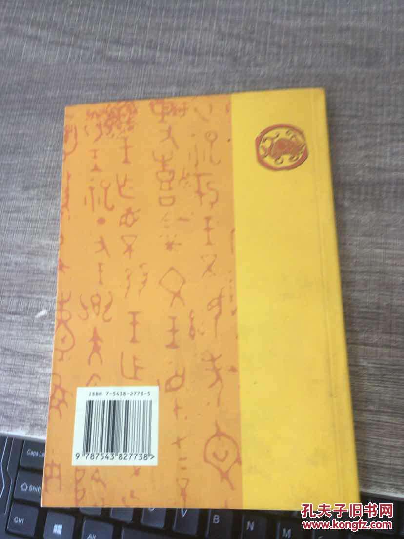 【图】炎帝传说故事_湖南人民出版社