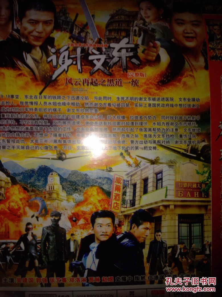 谢文东风云再起之黑道一统