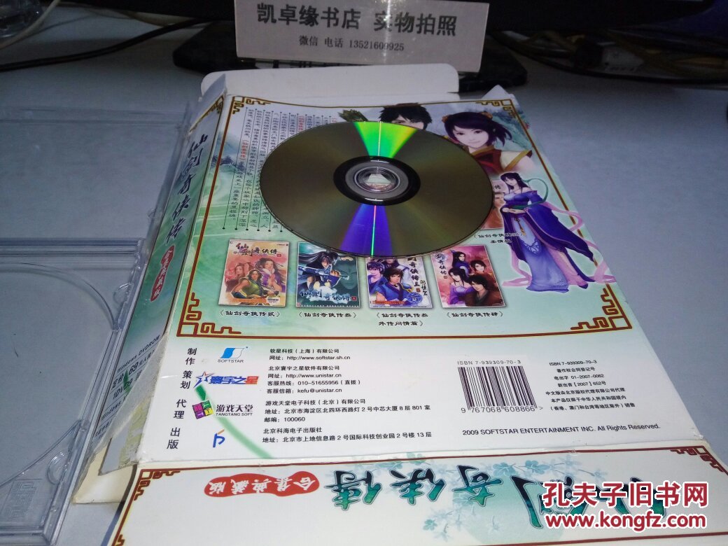 仙剑奇侠传 合集典藏版1dvd9 【1张dvd光盘】