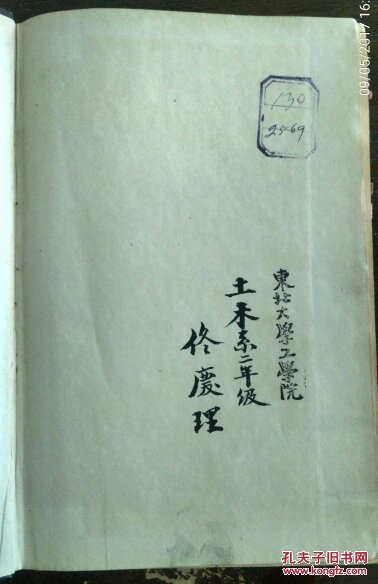 【图】民国 大学 教材 机械装置 东北大学 工学