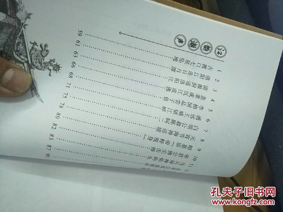 洛阳桥传说(全品库存书)