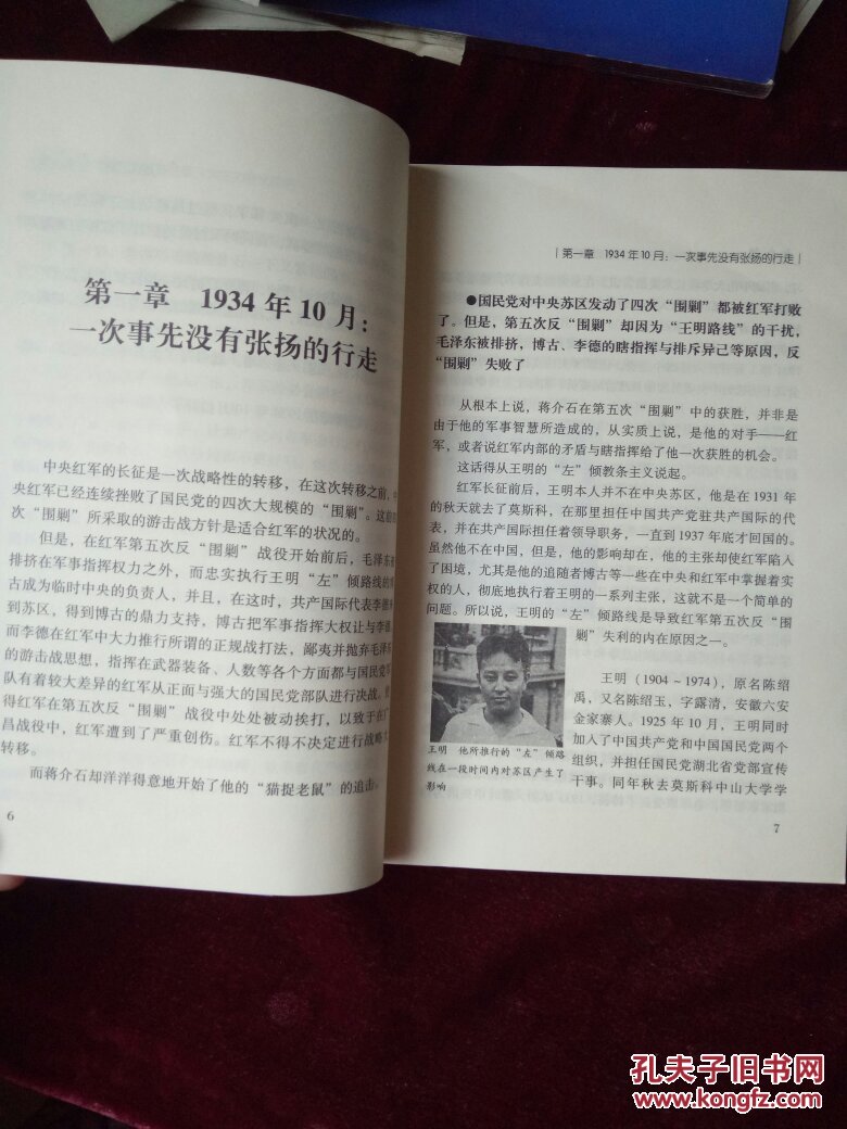 大会师:中国工农红军长征三大主力会师前后