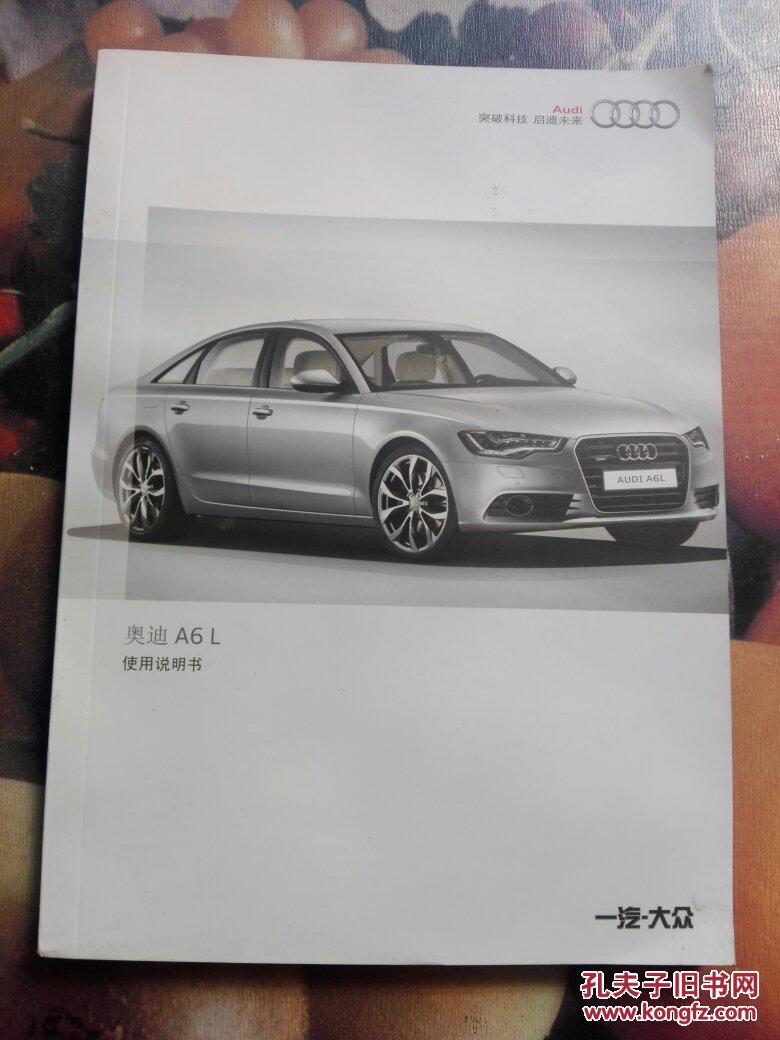 奥迪a6l使用说明书 奥迪a6l轿车mmi增强版导航系统操作手册【二本合售