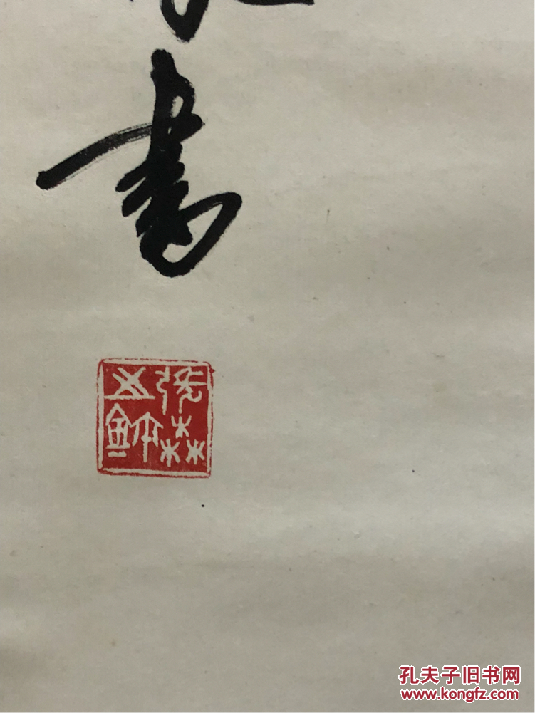 张森书法作品